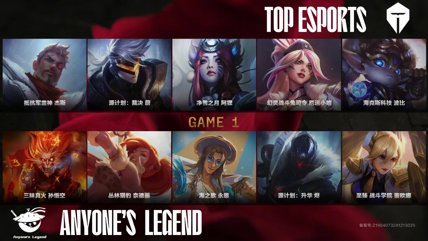 JackeyLove赛事官方发布高光表现新规，TES争议不断！